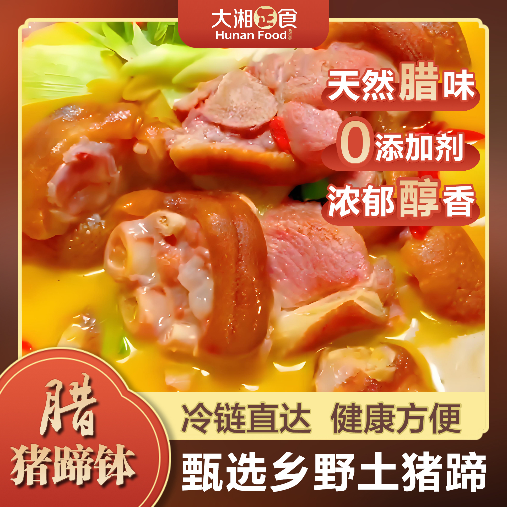 臘豬蹄火鍋
