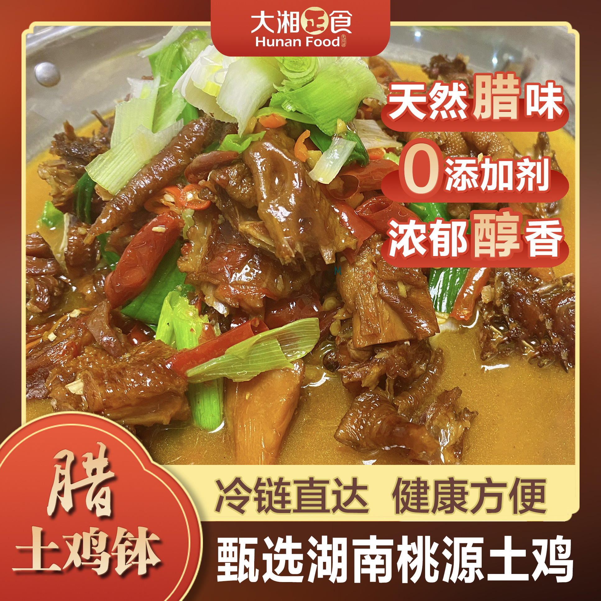 土家臘雞燉缽