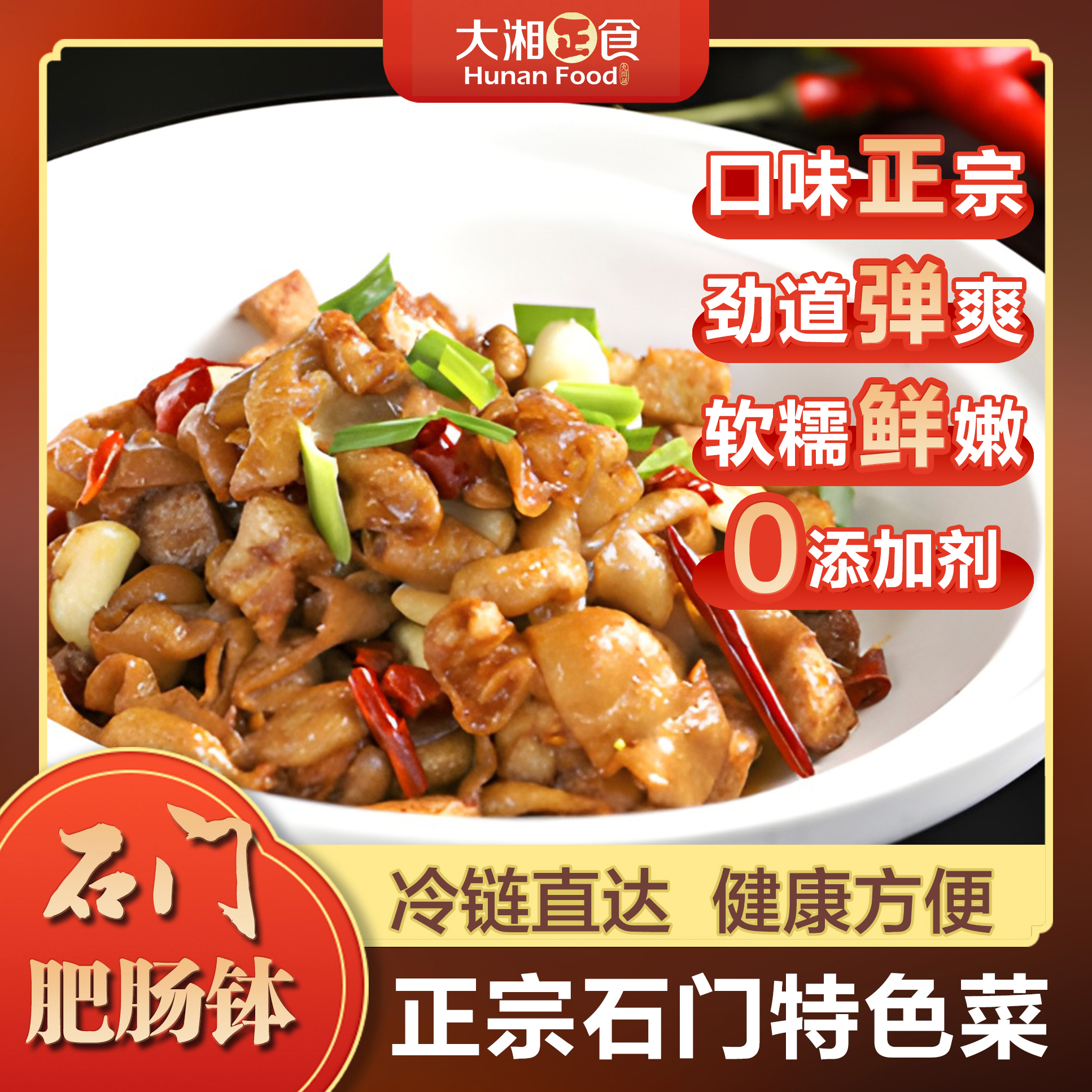 石門(mén)肥腸