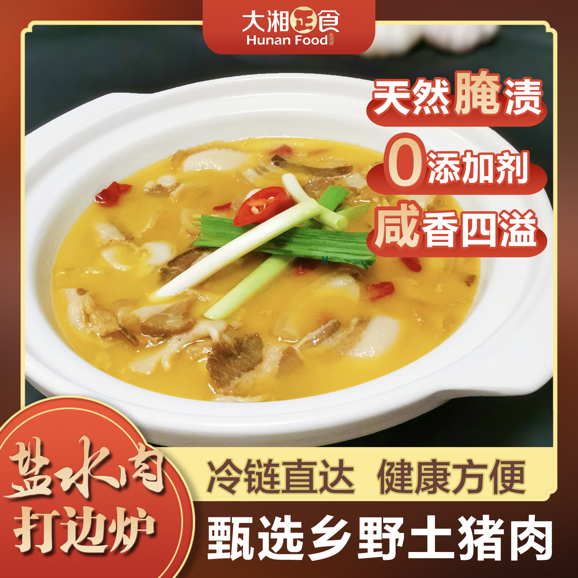 鹽水肉打邊爐